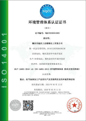 肇慶市(shi)德慶上(shang)品環境(jing)管理認(ren)證